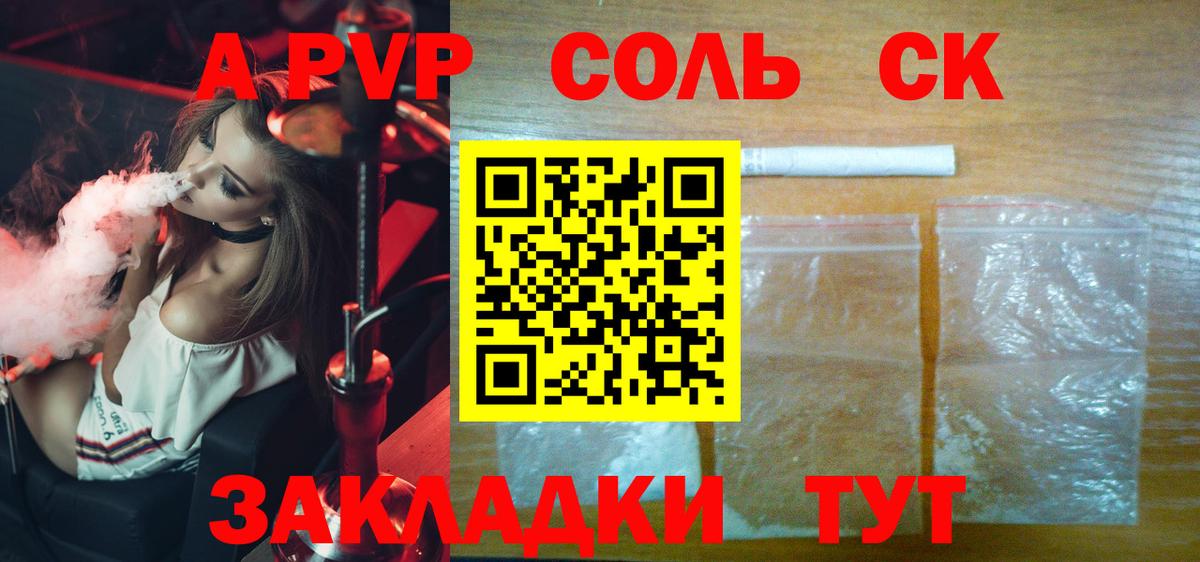Альфа ПВП СК  купить   Вход с VPN  Альфа ПВП  Сызрань  Альфа ПВП Соль 