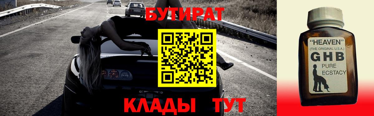 БУТИРАТ BDO 33% Сызрань