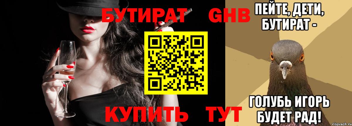 Сызрань  Бутират 1.4BDO  Вход с VPN 
