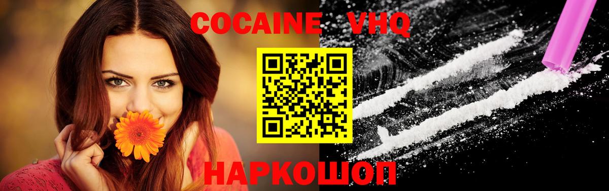 COCAIN Перу  Вход с VPN  COCAIN Эквадор  Сызрань 