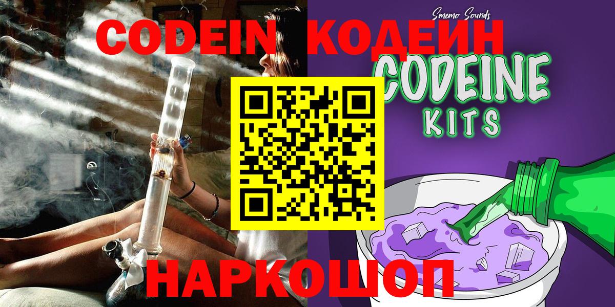 Кодеиновый сироп Lean напиток Lean (лин) Сызрань