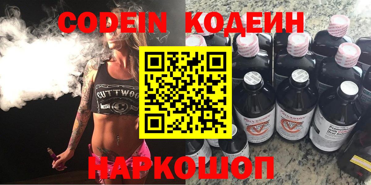 Codein Purple Drank  Вход с VPN  Сызрань  Кодеин Purple Drank 
