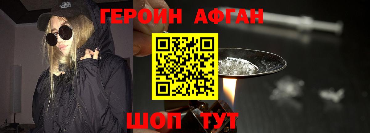 Героин VHQ Сызрань